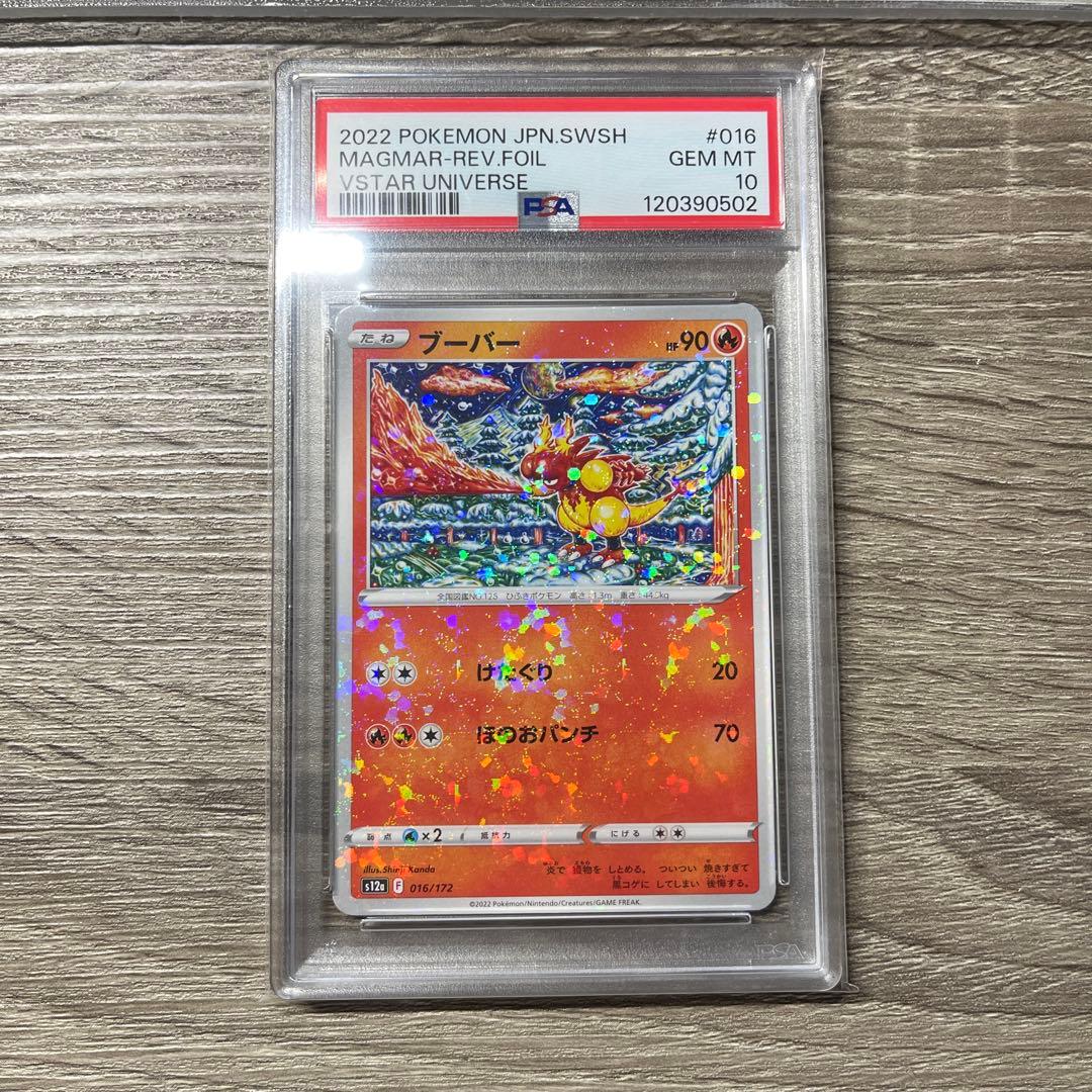 PSA10 ブーバーS12aVSTARユニバースshinji kanda