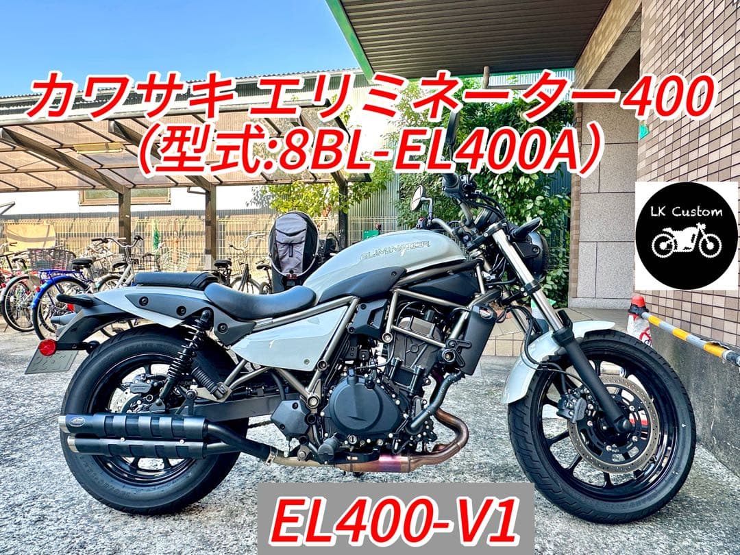 カワサキ エリミネーター400 用カスタムマフラー EL400 V1