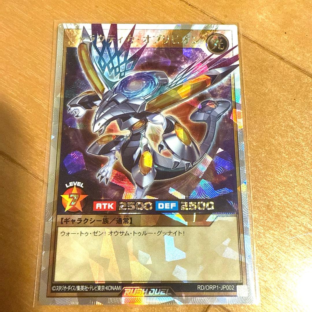 ラッシュデュエル　ギャラクティカ・オブリビオンオーバーラッシュレア➕未開封パック