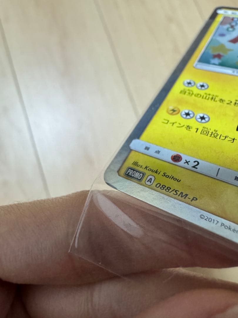 ポケモンカード 引退品 トウホクのピカチュウ PROMO 088/SM-P 等