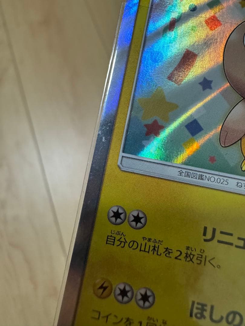 ポケモンカード 引退品 トウホクのピカチュウ PROMO 088/SM-P 等