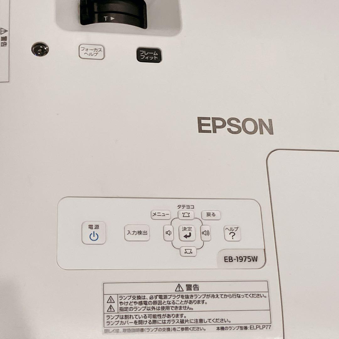 【極美品】EPSON ビジネスプロジェクター EB-1975W 4800ルーメン