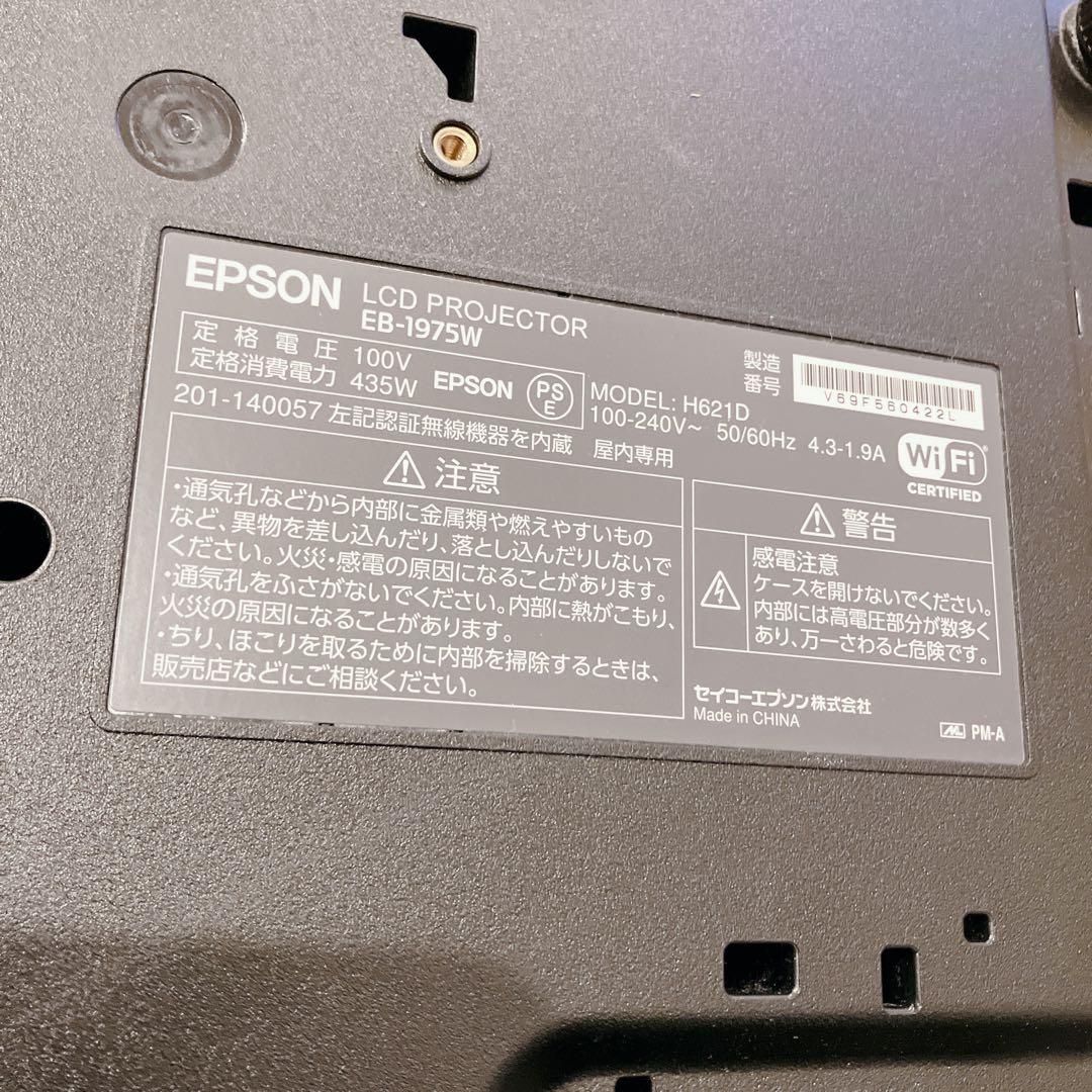 【極美品】EPSON ビジネスプロジェクター EB-1975W 4800ルーメン