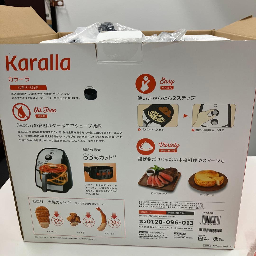 Karalla ノンフライヤー 油なし調理　カラーラ　ショップジャパン