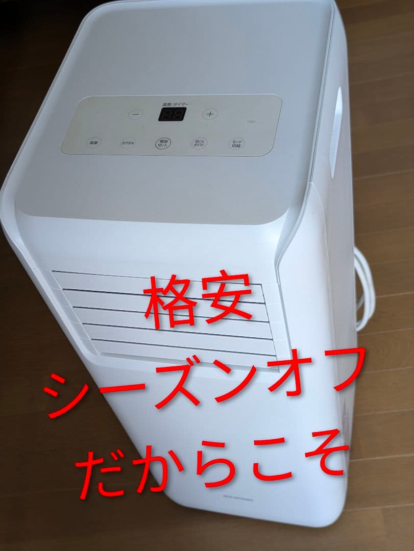 【再値下げ】ポータブルクーラー IPA-2202G　アイリスオーヤマ