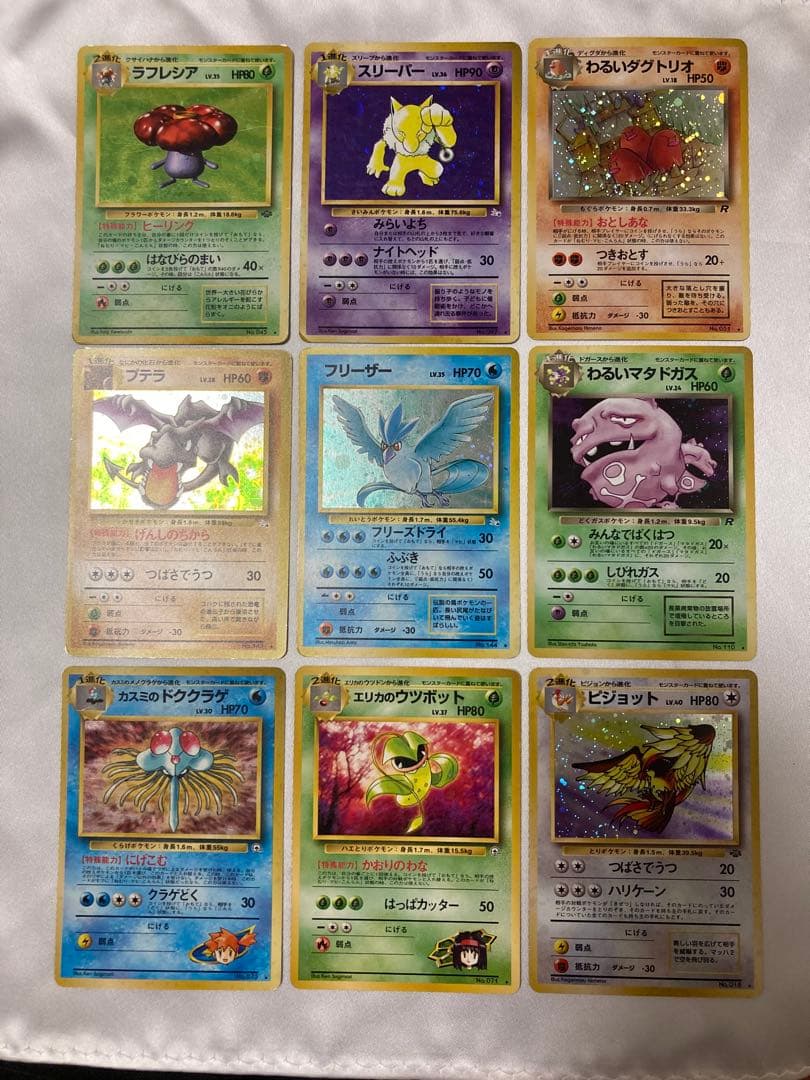 ポケモンカード　旧裏　レア 9枚