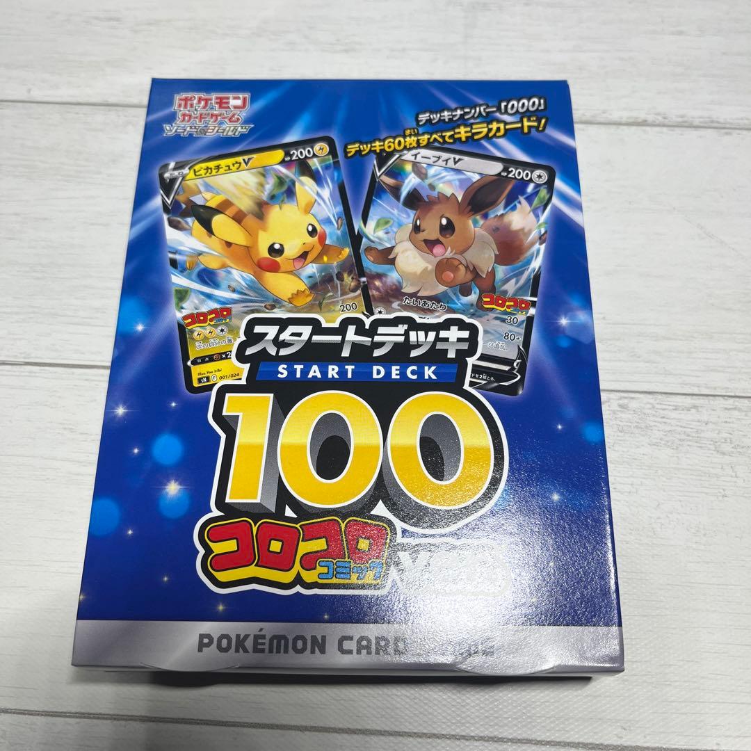 ポケモンカードゲーム スタートデッキ 100 コロコロコミックver.