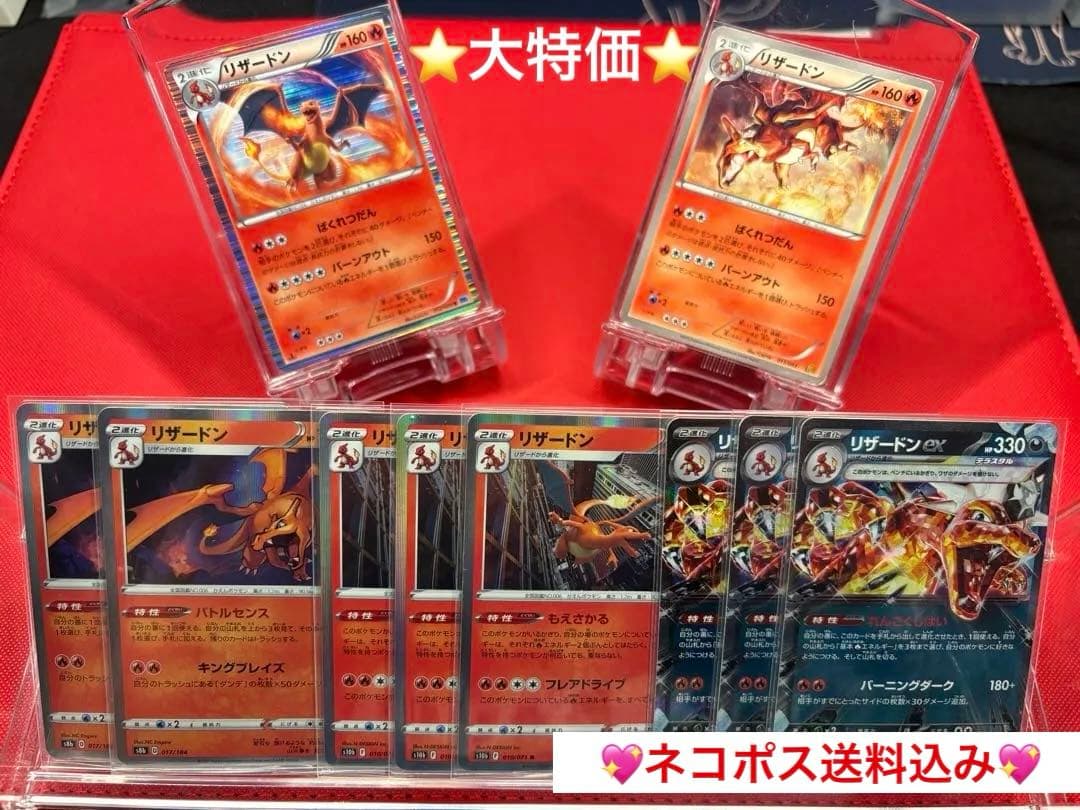 ☆早い者勝ち☆特価品☆高騰☆リザードンまとめ売り☆合計10枚☆【ゲリラ特別出品】