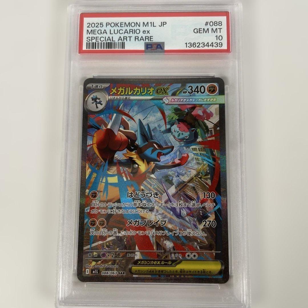 2025 ポケモン M1L JP メガルカリオex SAR PSA10
