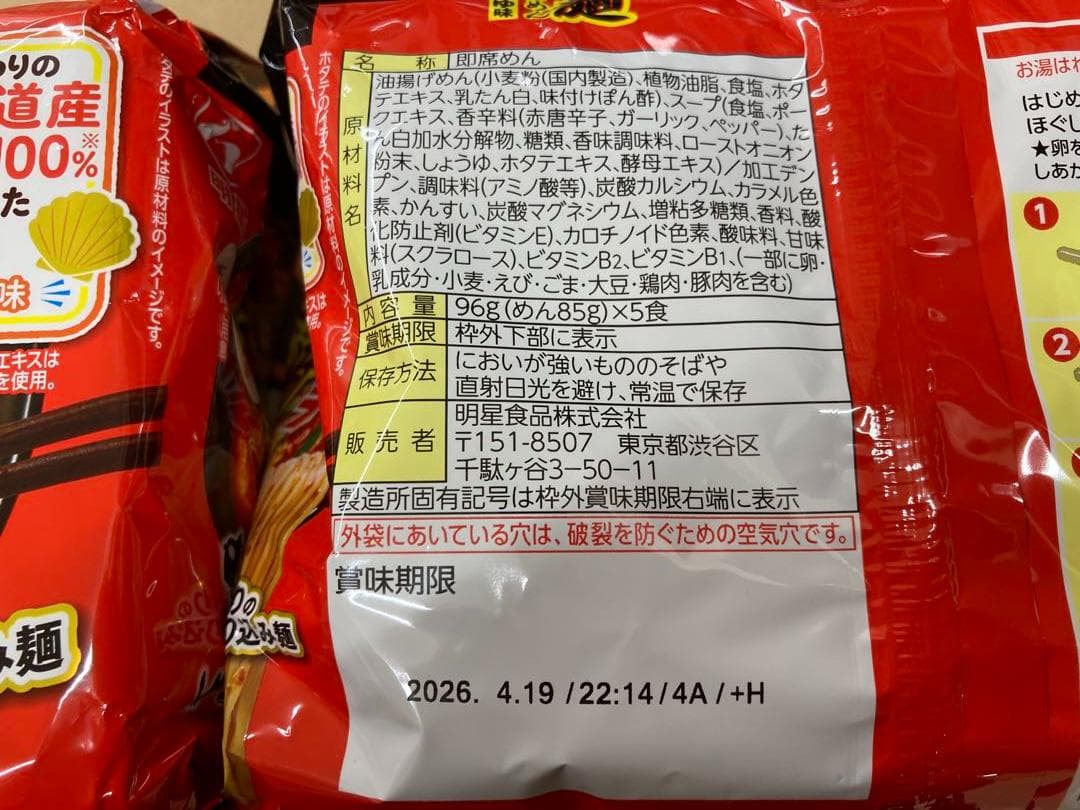 大特￥9999　１食分￥111　 明星 チャルメラ 大人気 宮崎辛麺 ラーメン