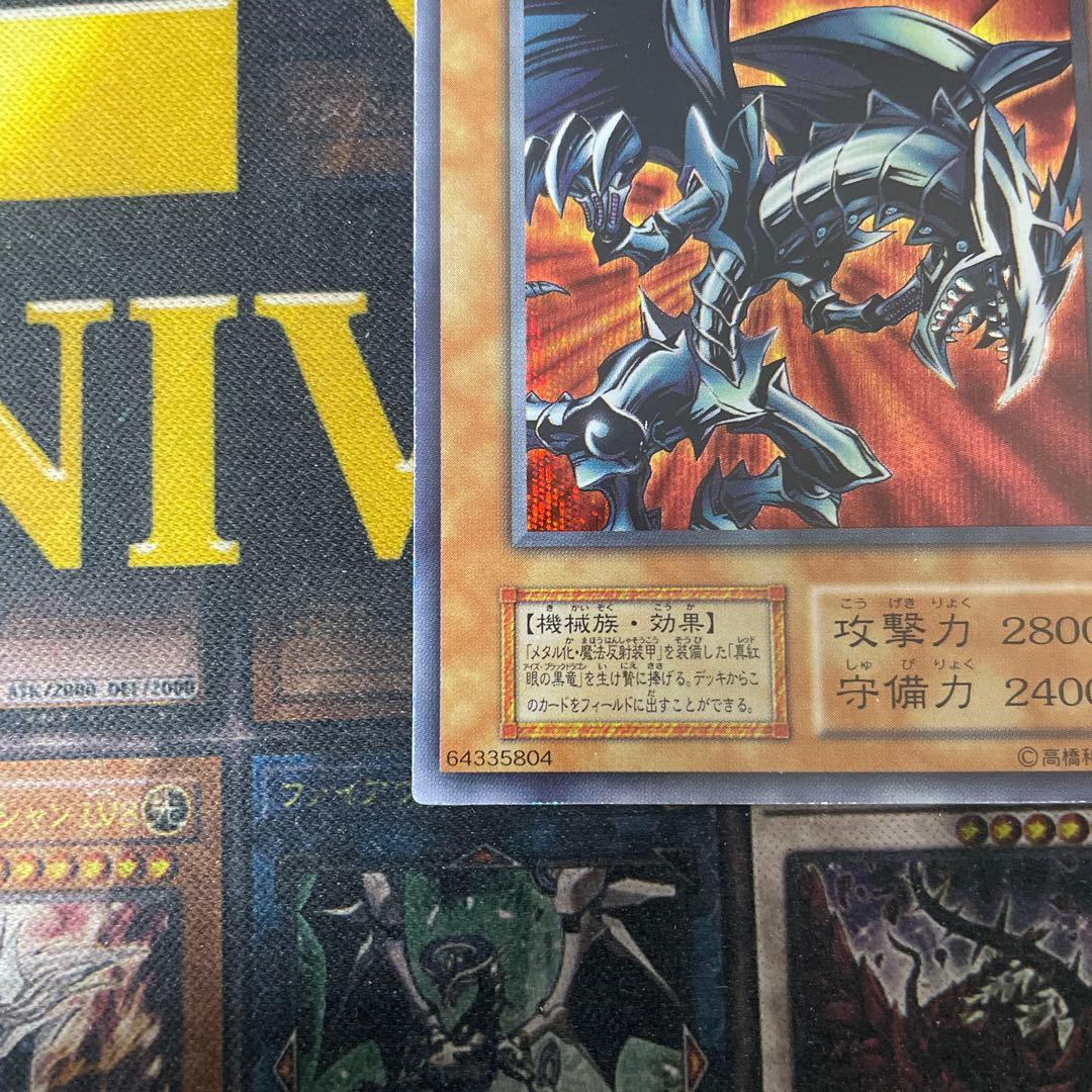 遊戯王　レッドアイズブラックメタルドラゴン　初期　シークレット