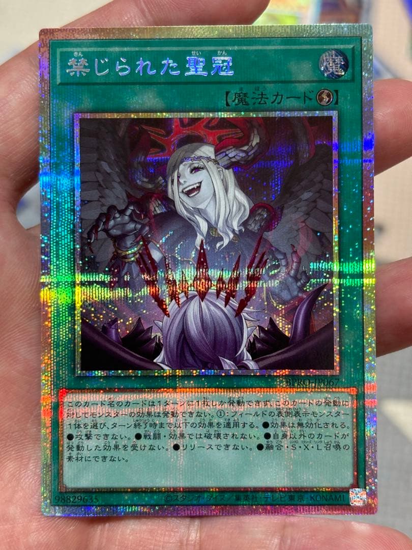 禁じられた聖冠【プリズマティックシークレット/魔法】BPRO-JP067