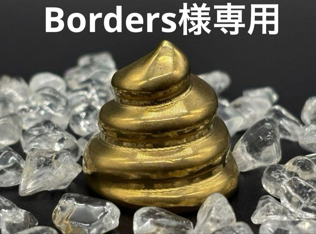 Borders様おまとめ専用ページ