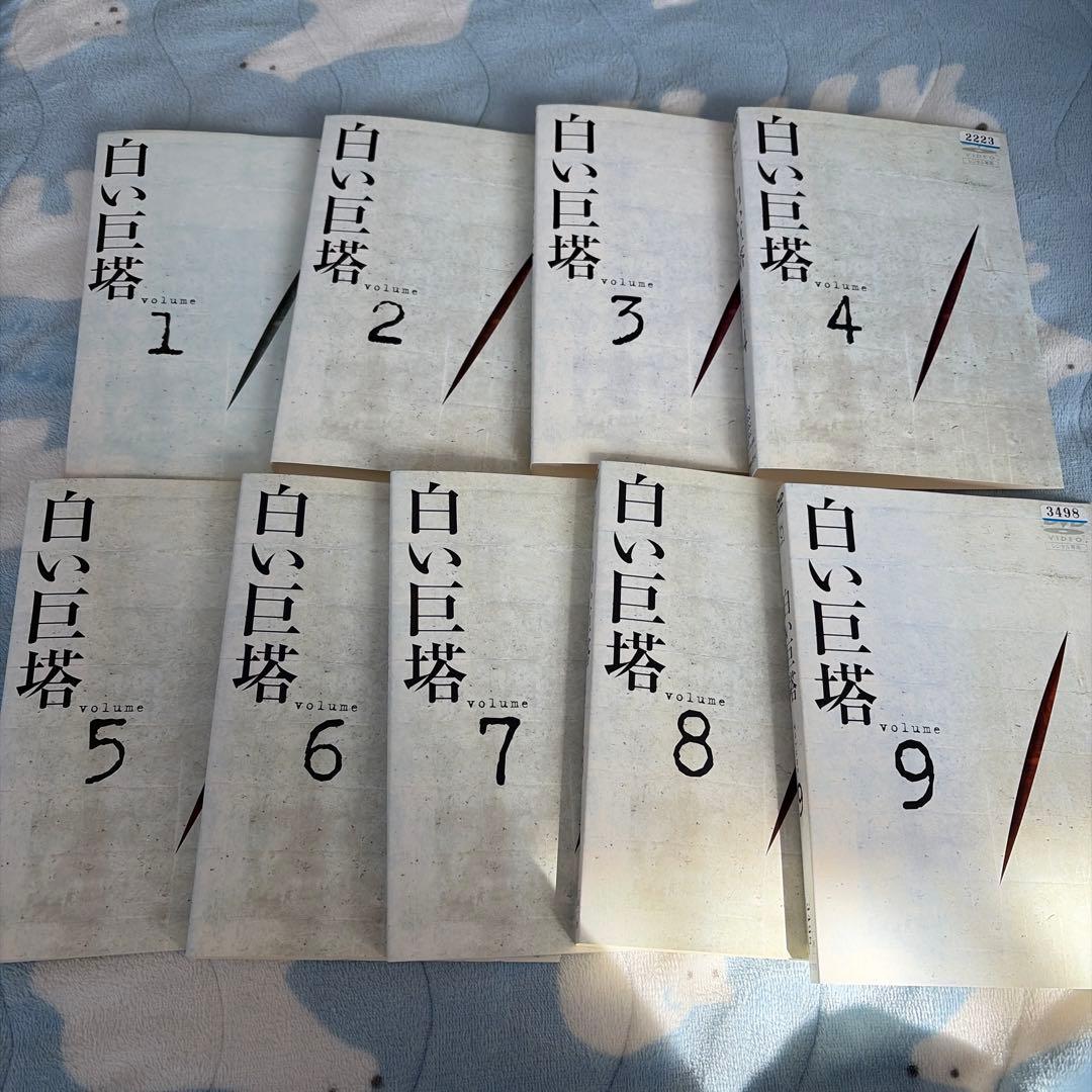 白い巨塔(1978)　全９巻レンタル落ち DVD