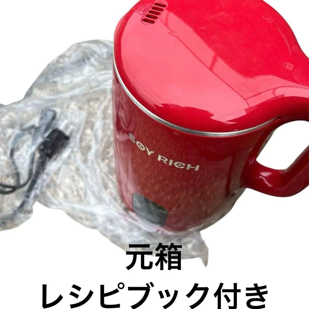 ソイリッチ SOY RICH 完全豆乳メーカー レッド レシピブック付き