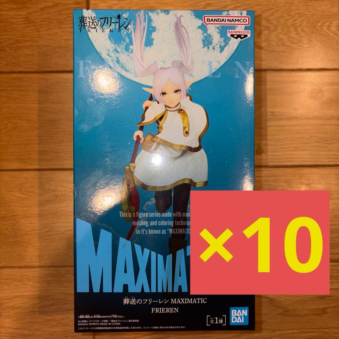 葬送のフリーレン MAXIMATIC FRIEREN フリーレン　　10個