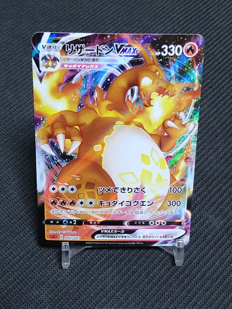 リザードンvmax 渦巻きエラー