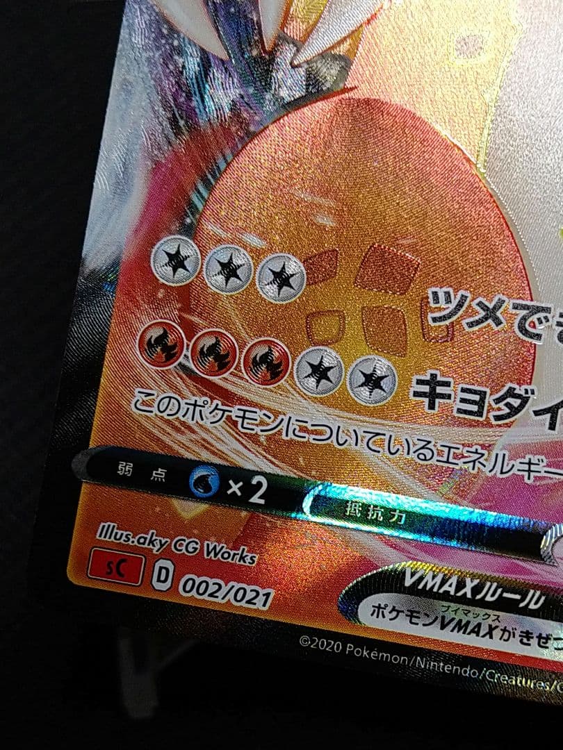 リザードンvmax 渦巻きエラー