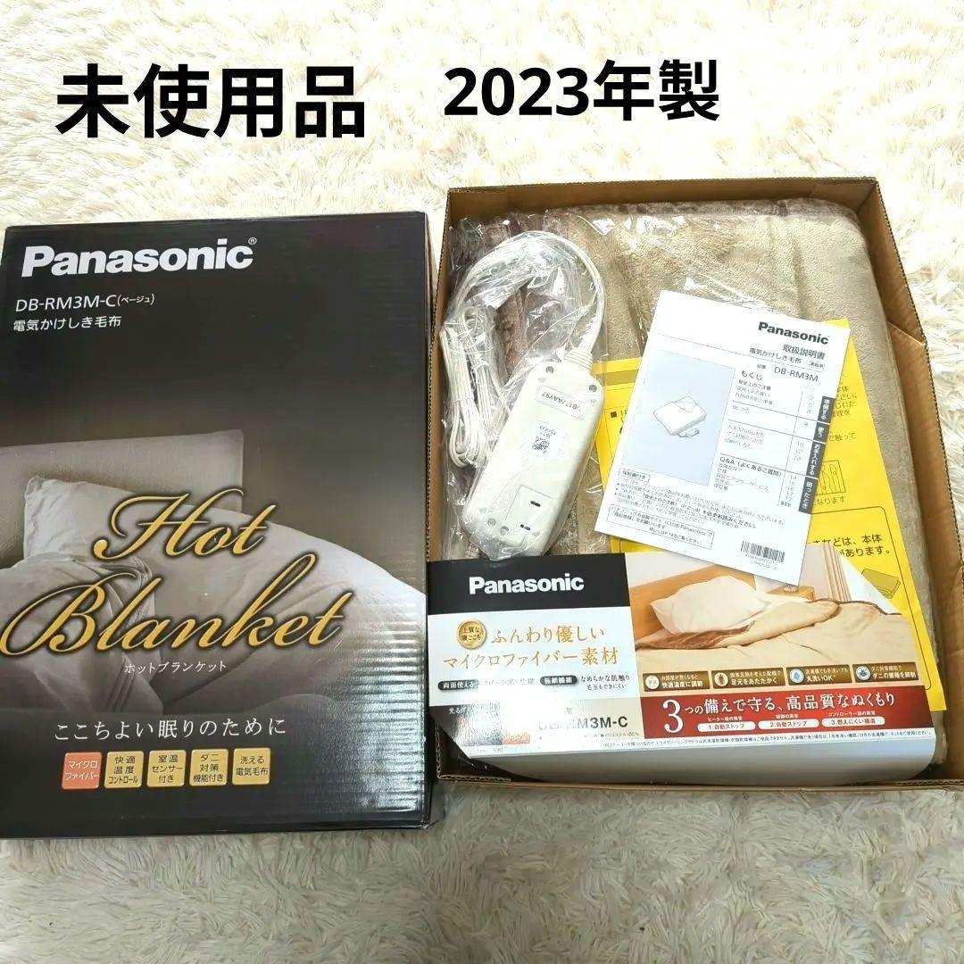 【未使用品】 Panasonic 電気かけしき毛布 DB-RM3M　シングル