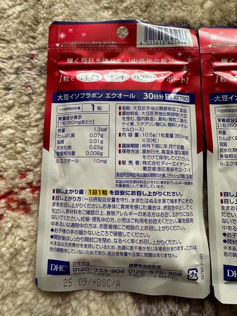 DHC エクオール　30日分×3袋　もちろん未開封！