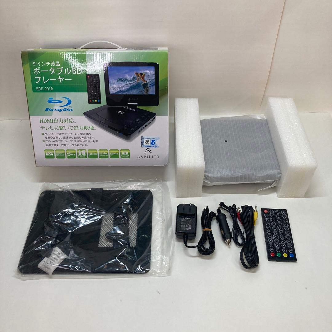 ASPILITY ポータブルBlu-rayプレーヤー BDP-901B