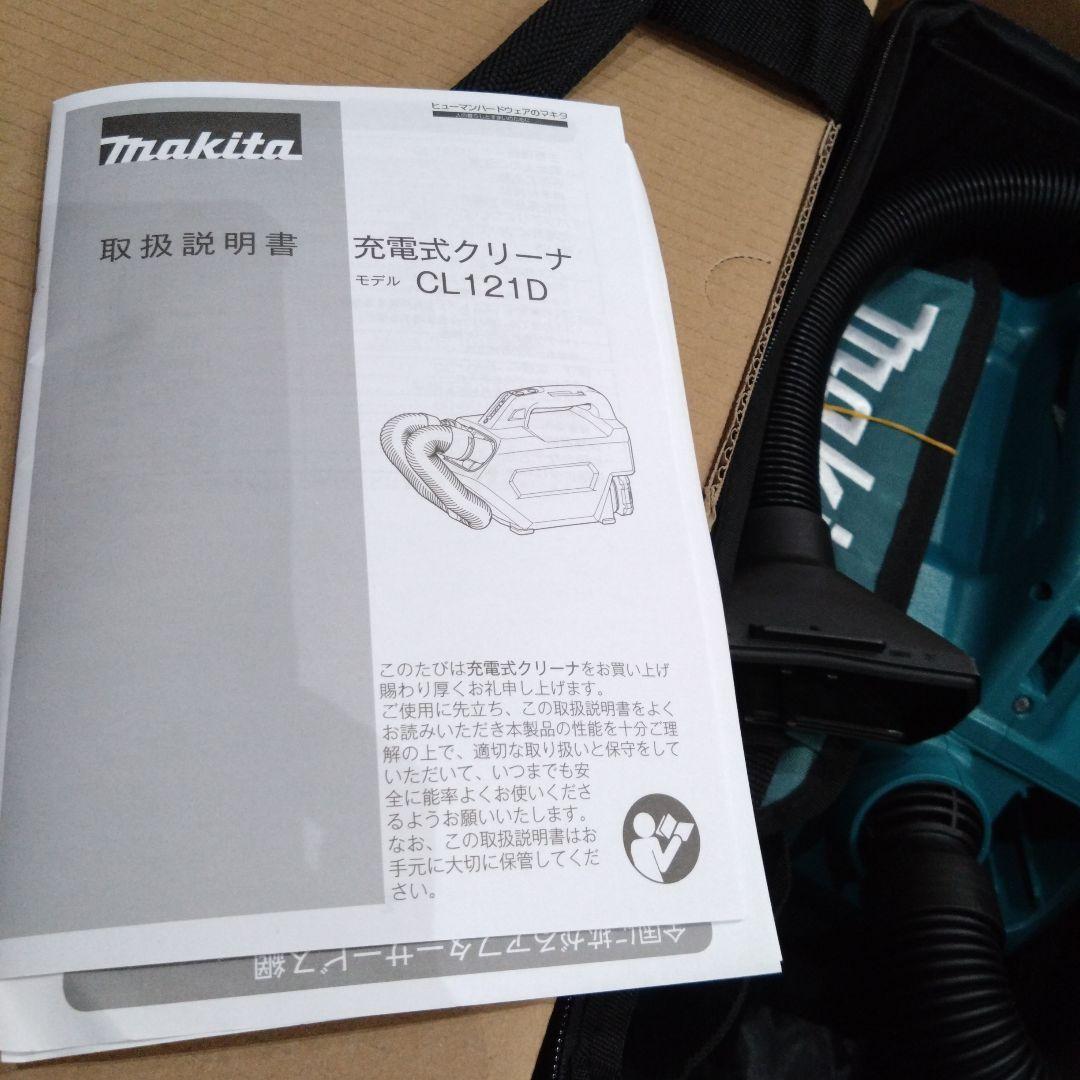 マキタ充電式クリーナ10.8Vタイプ