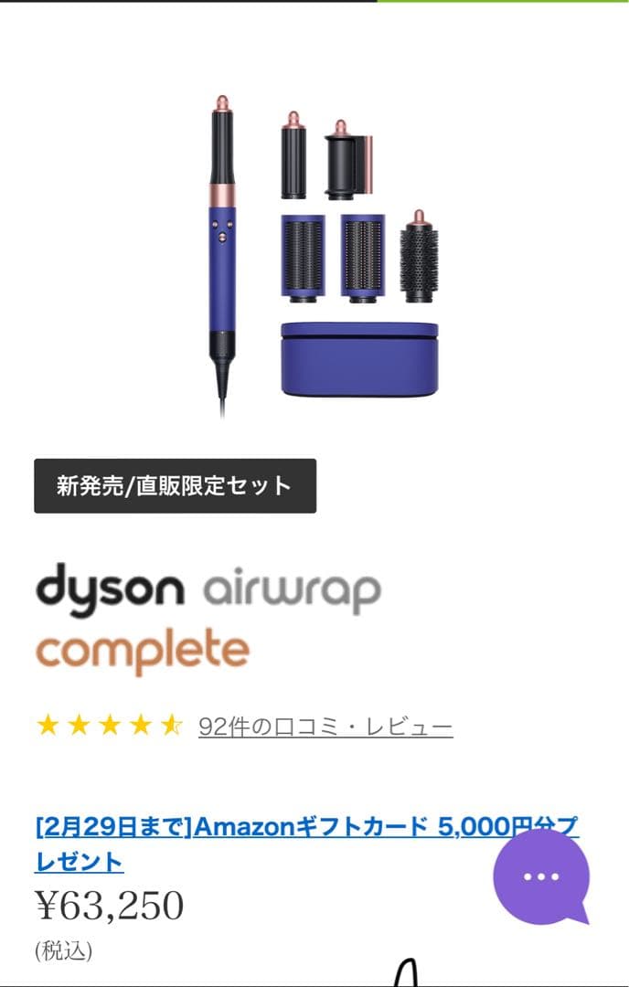 Dyson Airwrap Complete Long パープル