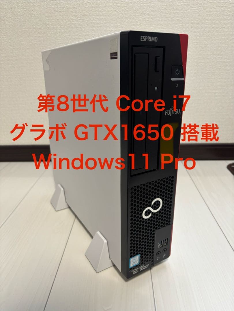 Windowsデスクトップ Fujitsu ESPRIMO D588/T i7 8700 GTX1650