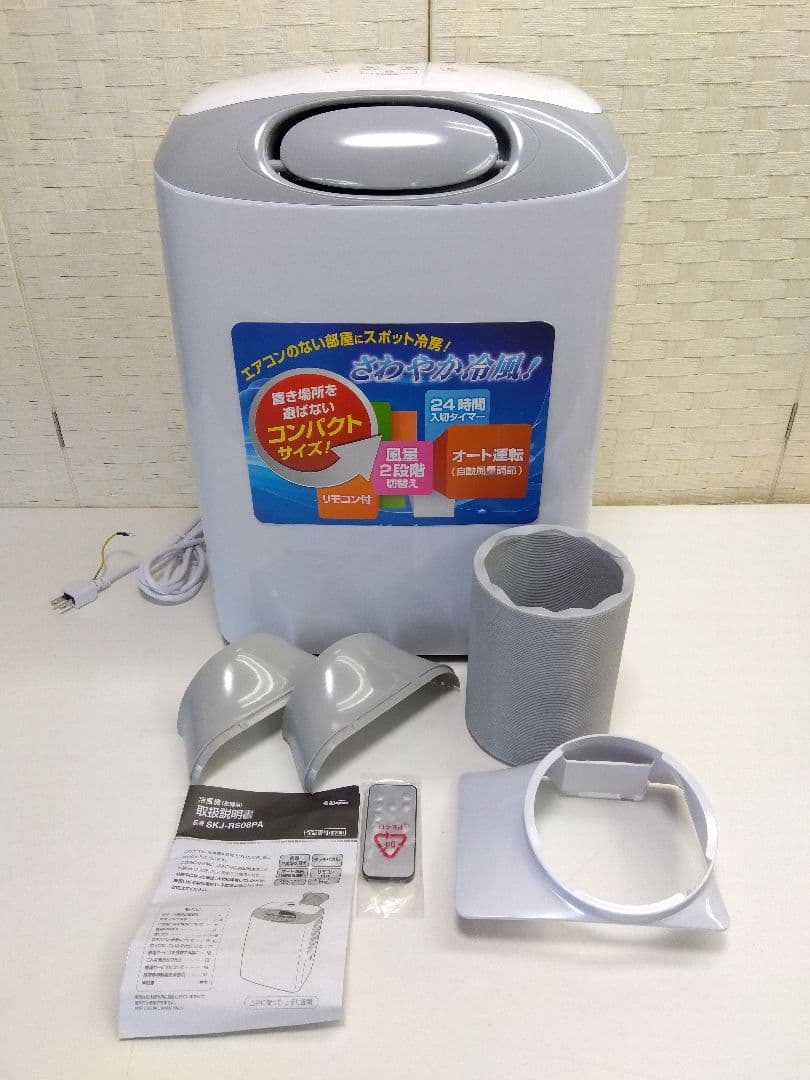 エスケイジャパン 冷風機 スポットクーラー 2021年製 SKJ-RS08PA