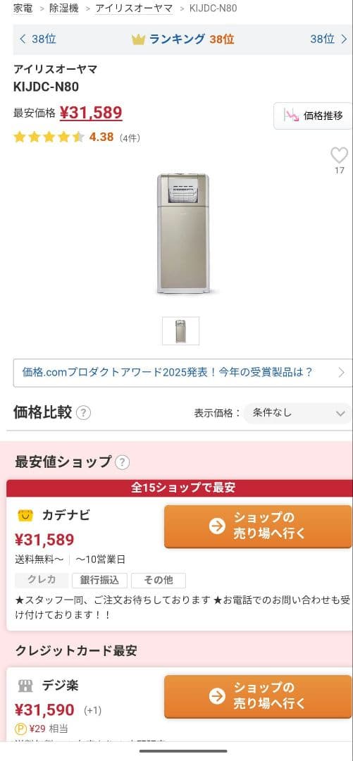 【未開封】アイリスオーヤマ サーキュレーター付き除湿機 KJIDC-N80-N