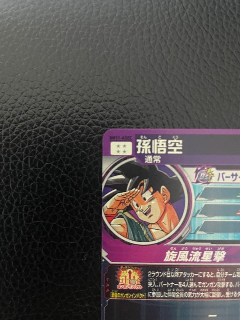 と*さ様 ドラゴンボールヒーローズ　BM11-ASEC 孫悟空　パラレル　セット
