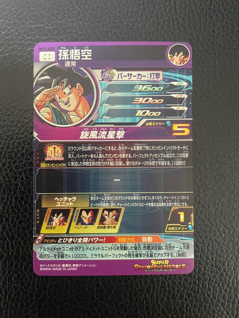 と*さ様 ドラゴンボールヒーローズ　BM11-ASEC 孫悟空　パラレル　セット