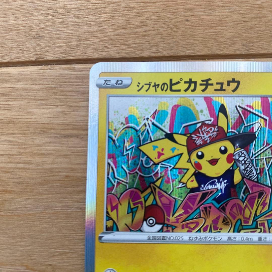 シブヤのピカチュウ ラプラス ピカチュウ ポケモンカード3枚セット