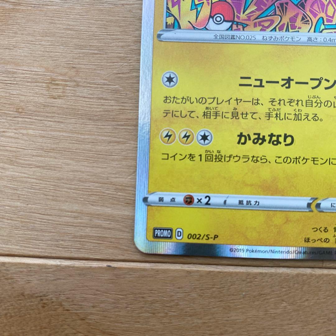 シブヤのピカチュウ ラプラス ピカチュウ ポケモンカード3枚セット