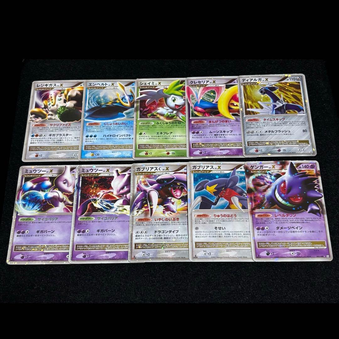 ポケモンカード まとめ売り lv.x 10枚