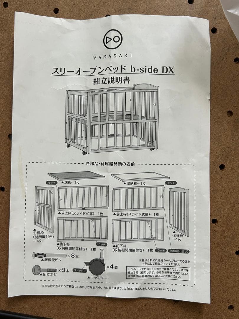 ct@　スリーオープン　ベビーベッド　b-side ヤマサキ製