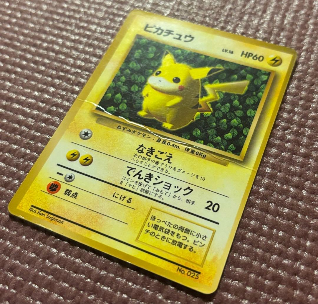 旧裏　ピカチュウ
