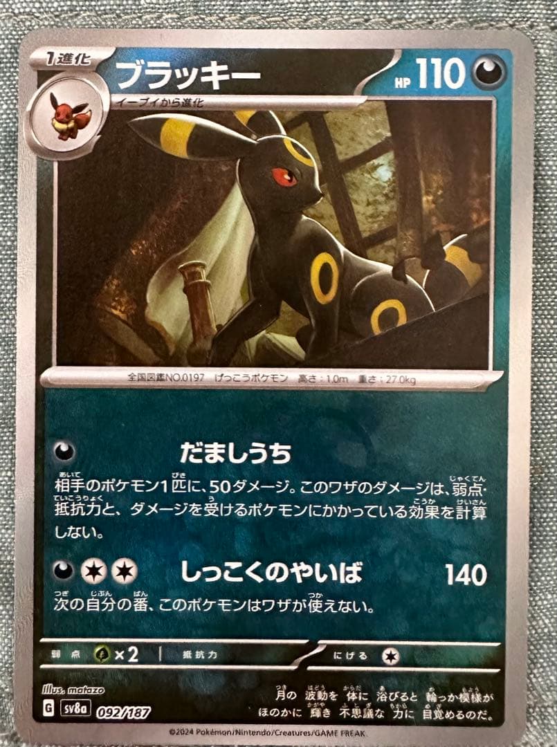 ブラッキー マスターボールミラー　テラスタルフェスex 092/187