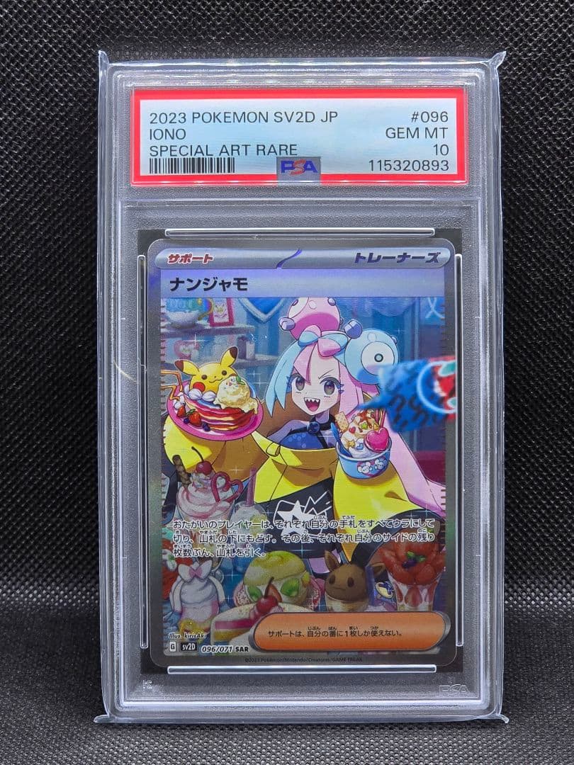 PSA10 ナンジャモ【SAR】クレイバースト