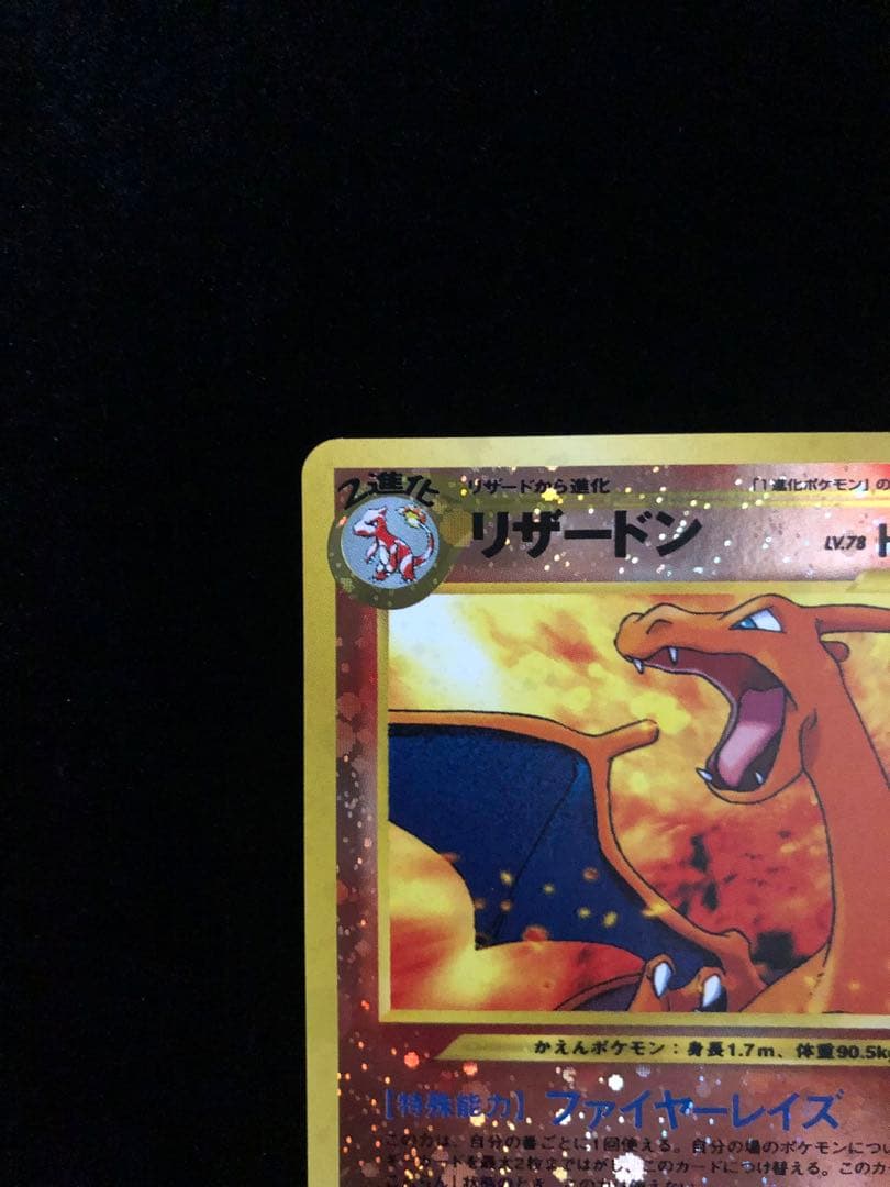 リザードン_プレミアムファイル2 PROMO 第2世代（★neo・★VS・★w…