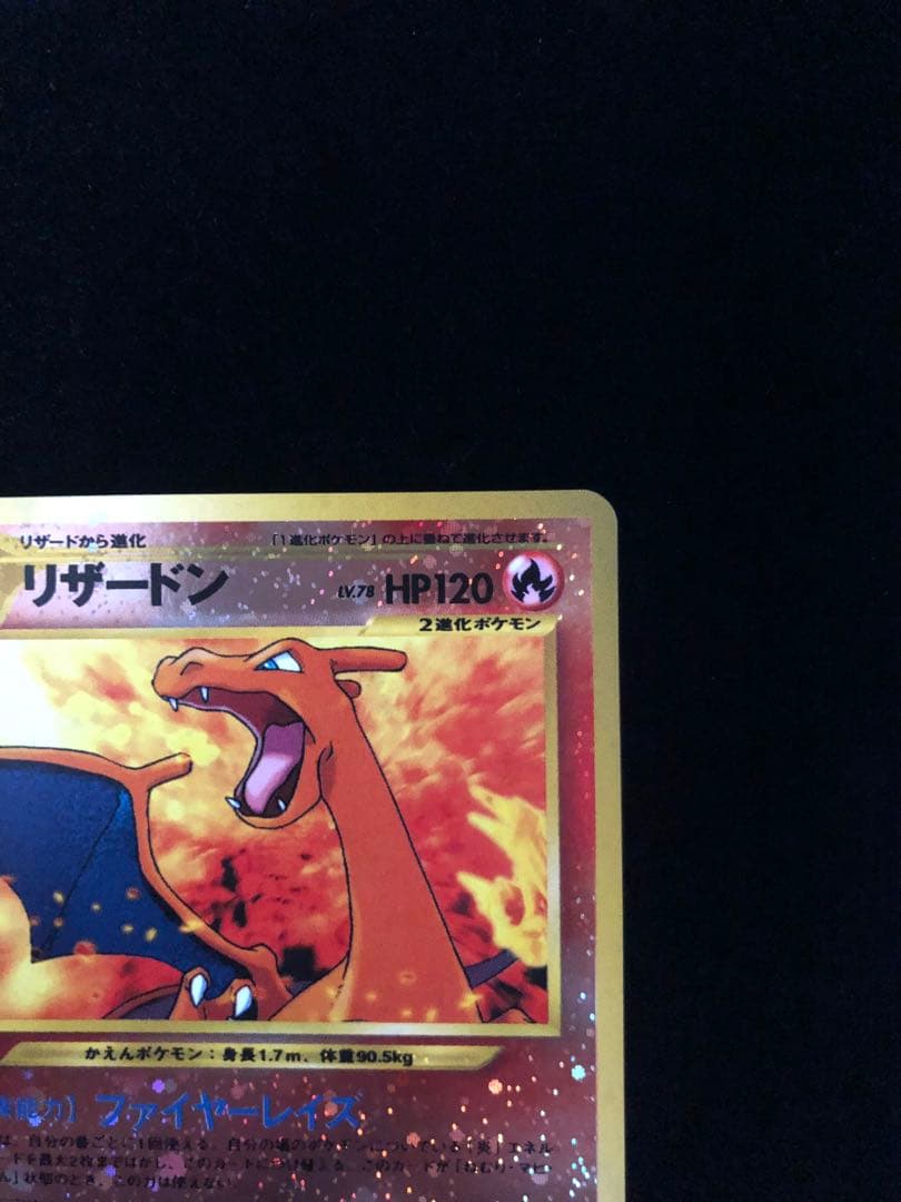 リザードン_プレミアムファイル2 PROMO 第2世代（★neo・★VS・★w…