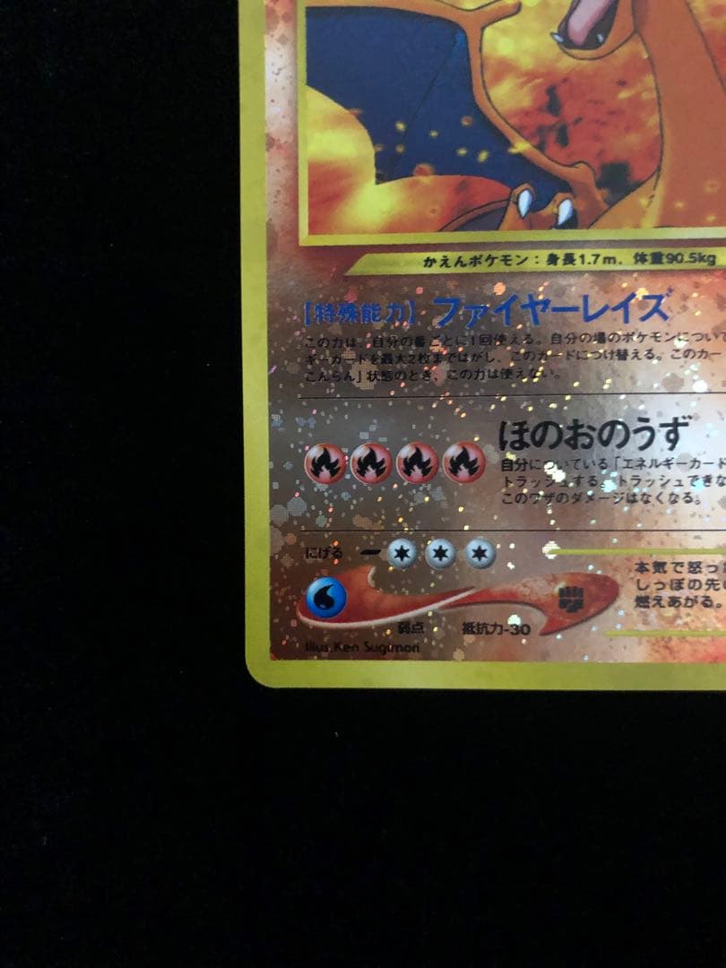 リザードン_プレミアムファイル2 PROMO 第2世代（★neo・★VS・★w…