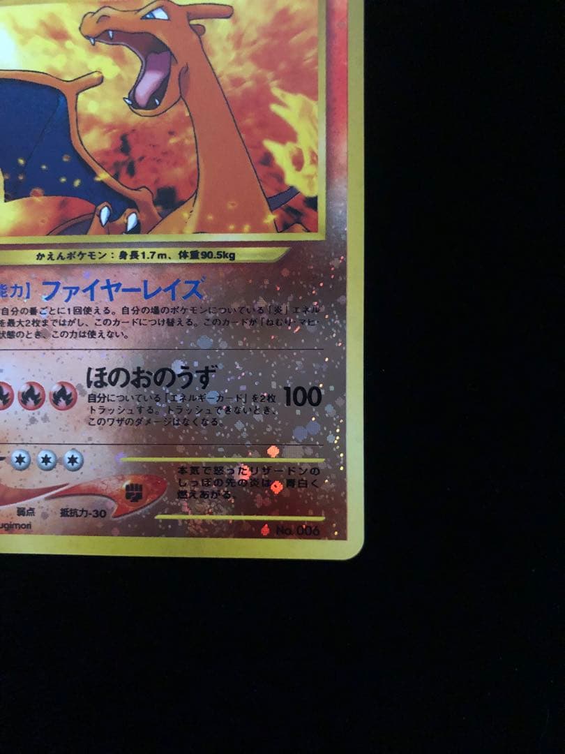 リザードン_プレミアムファイル2 PROMO 第2世代（★neo・★VS・★w…