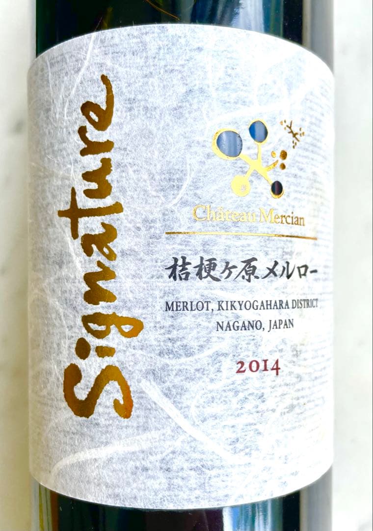 シャトーメルシャン桔梗ケ原メルロー2014シグネチャー