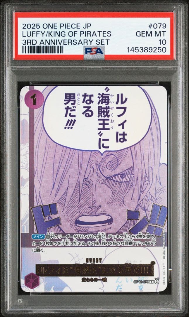 PSA10ルフィは海賊王になる男だサンジ版 #079 9250