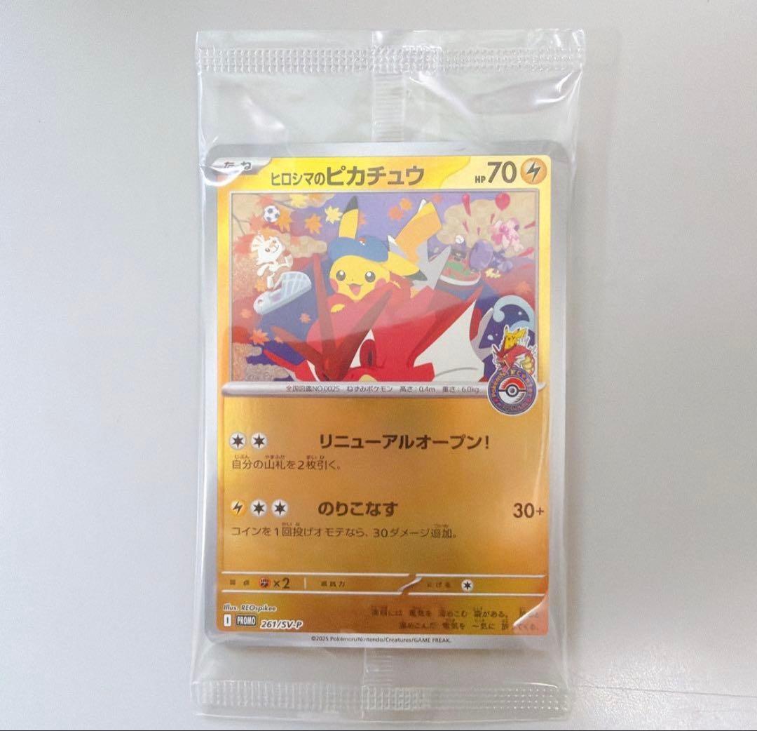 ヒロシマのピカチュウ 261/sv-p プロモ 未開封品 ポケモンカード