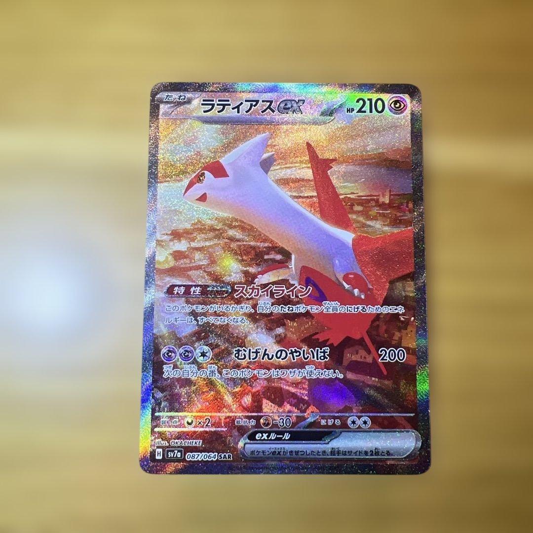 ラティアスex SAR 楽園ドラゴーナ