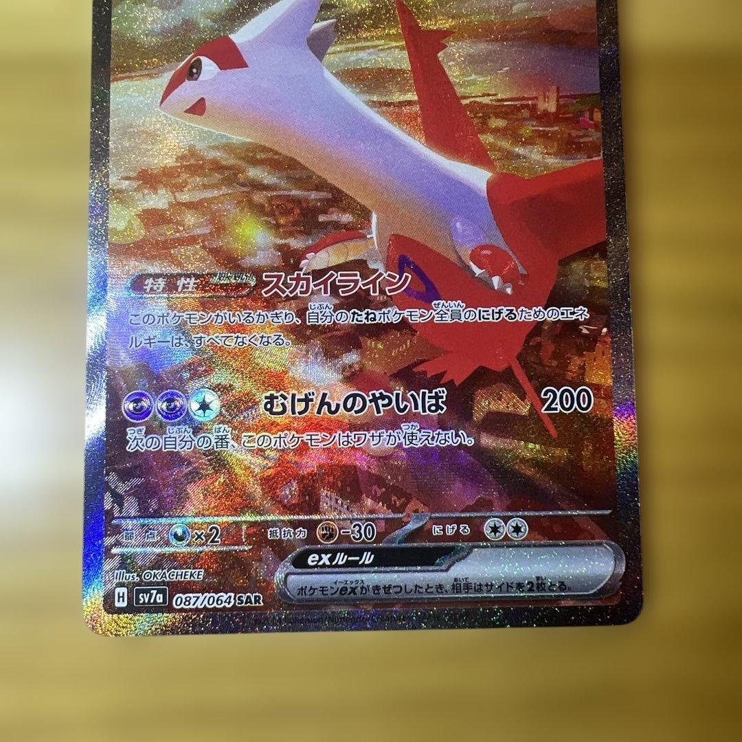 ラティアスex SAR 楽園ドラゴーナ