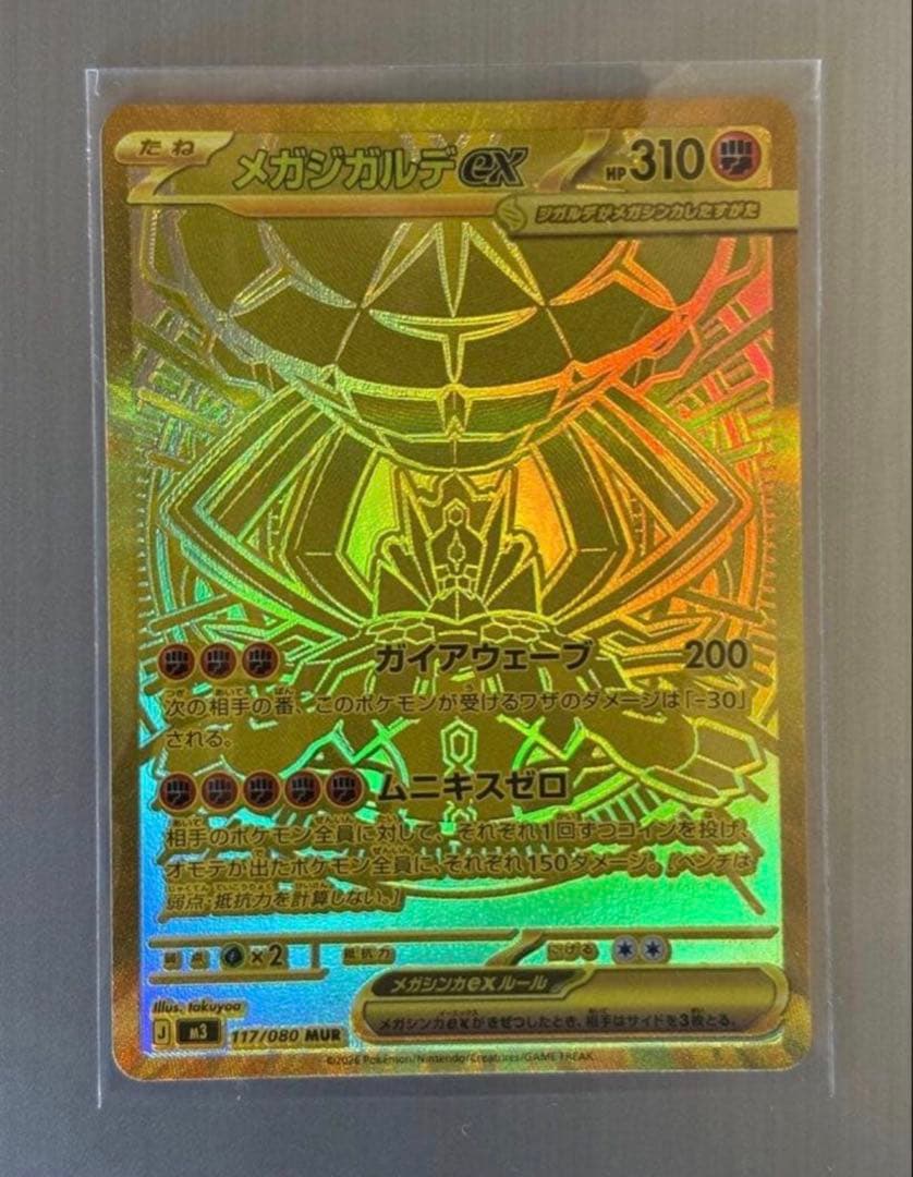 ポケモンカード ムニキスゼロ メガジガルデex MUR