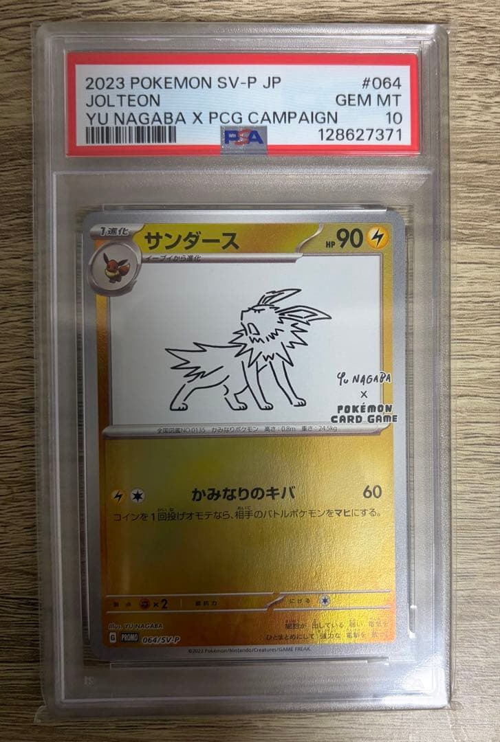 【psa10】長場雄 サンダース プロモNAGABA YU